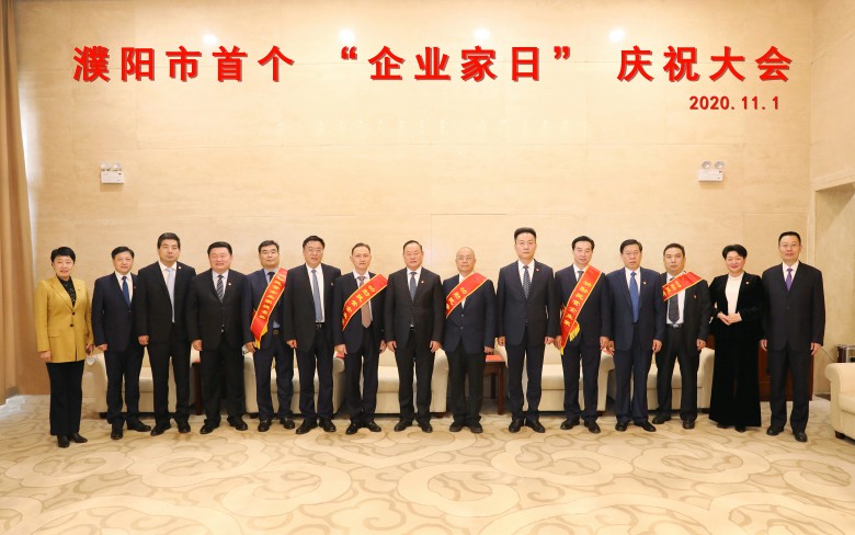 2 濮陽首個(gè)“企業(yè)家日”慶祝大會合影.jpg